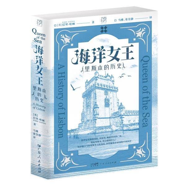 万有引力书系 海洋女王