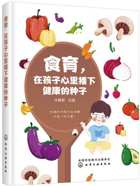 食育，在孩子心里播下健康的种子