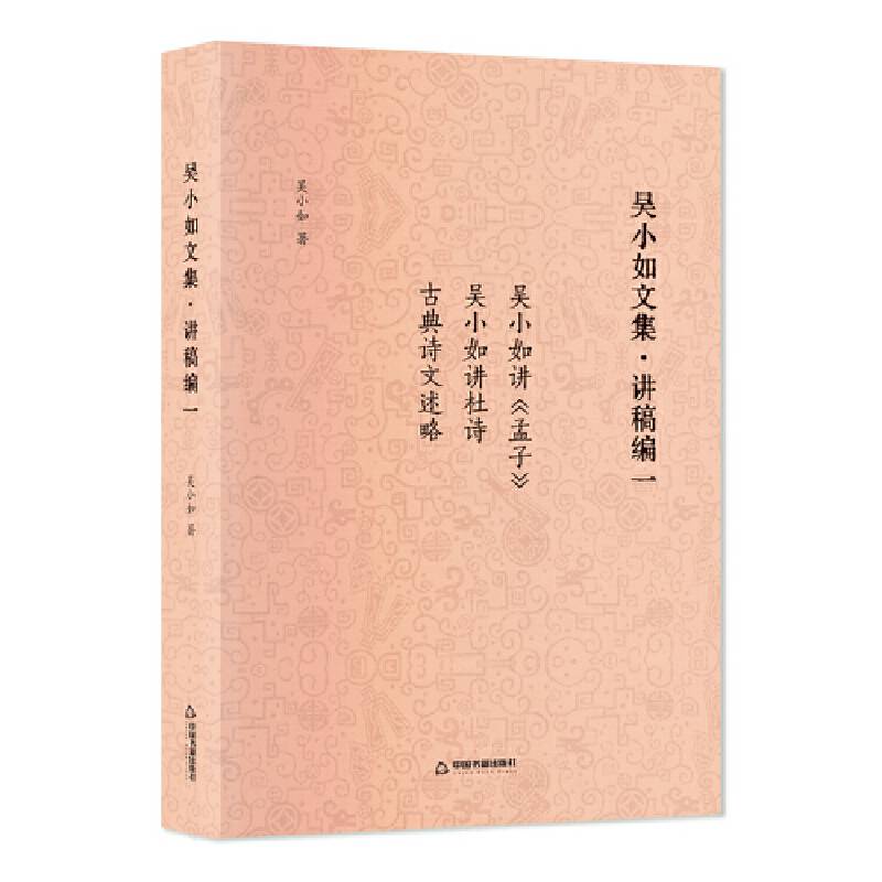 吴小如文集 讲稿编一