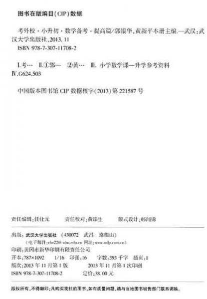 考外校・小升初・数学备考（提高篇）