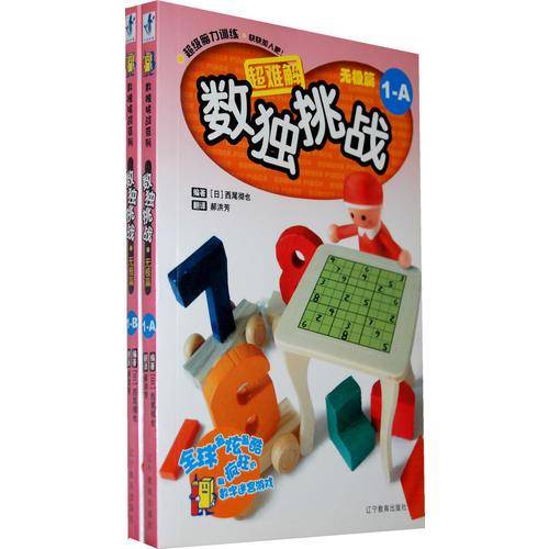 数独挑战