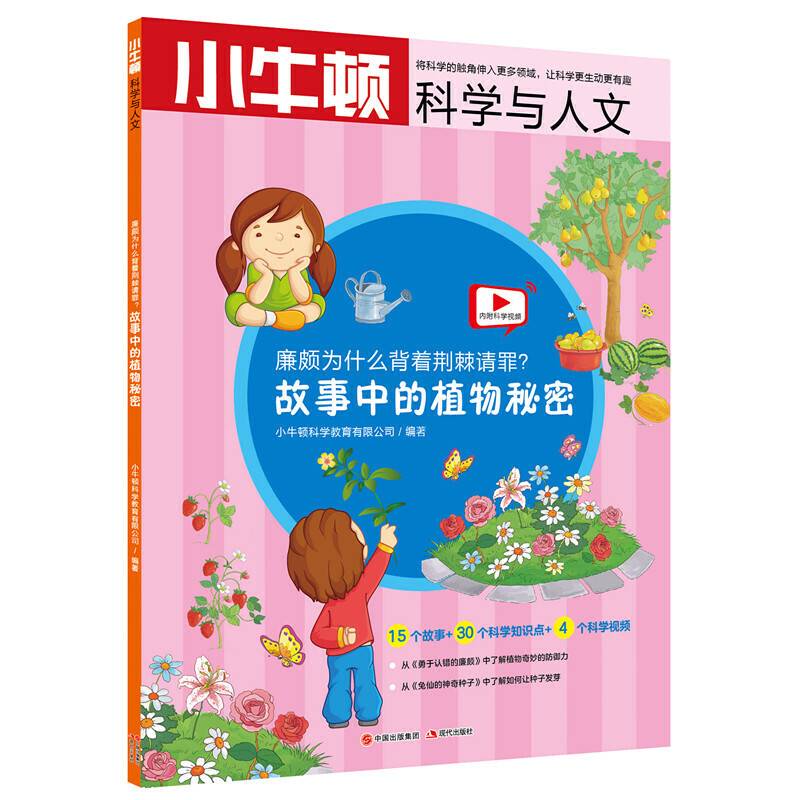 廉颇为什么背着荆棘请罪?/故事中的植物秘密