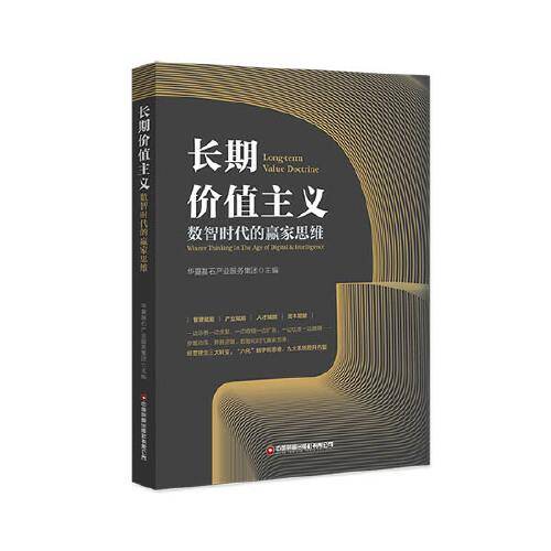 长期价值主义