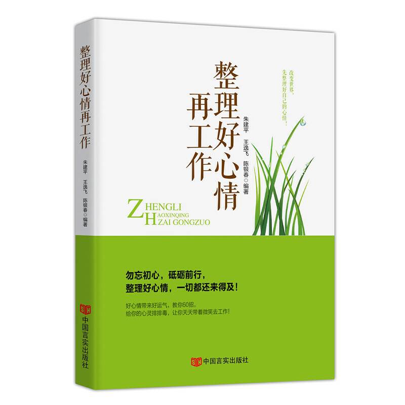 整理好心情再工作