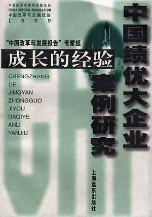 成长的经验