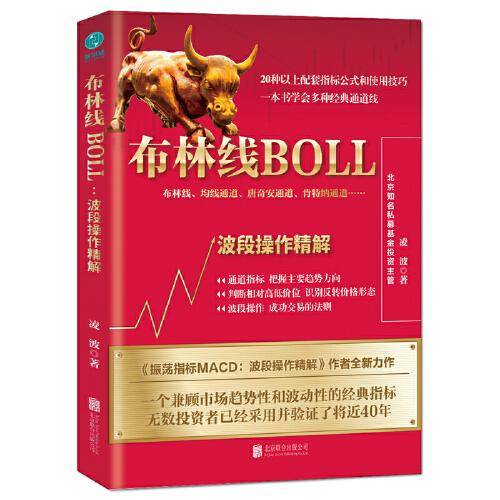 布林线BOLL：波段操作精解