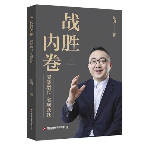 战胜内卷：突破增长 实现跃迁