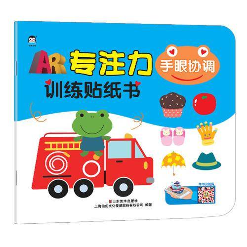 专注力训练贴纸书（ar版）――手眼协调