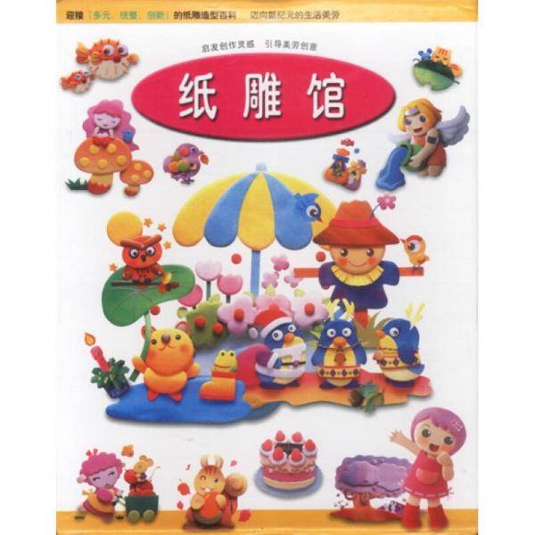 纸雕布置