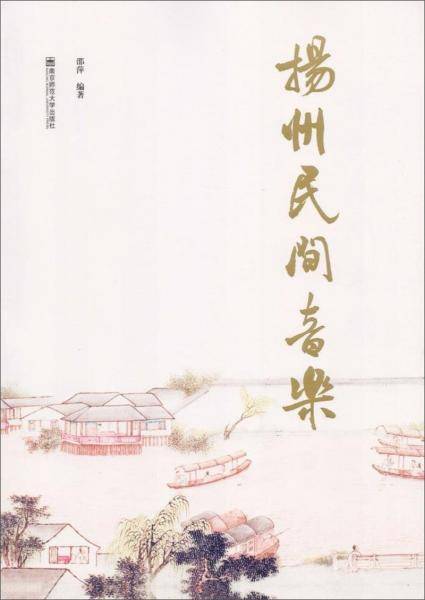 扬州民间音乐