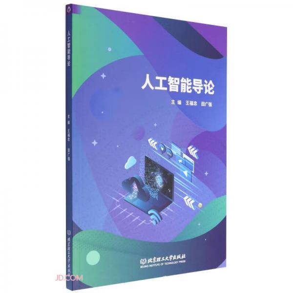 人工智能导论