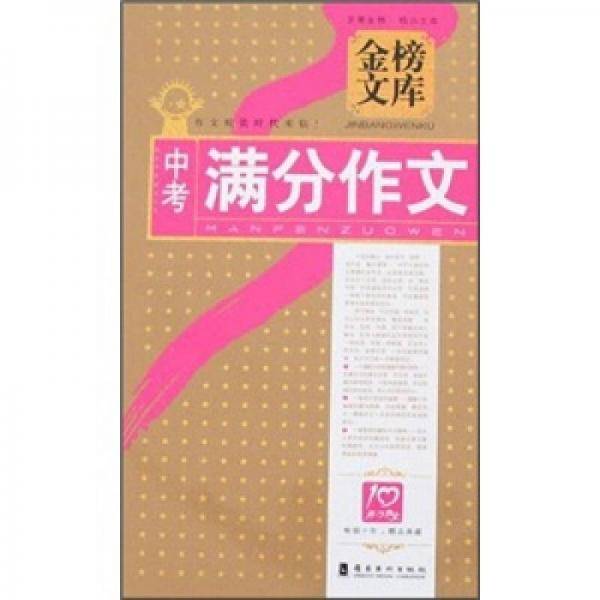 中考满分作文