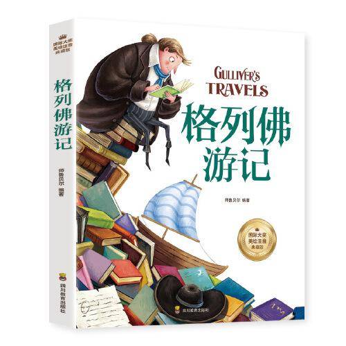 格列佛游记 彩图注音版 一二三四年级5-6-7-8-9岁小学生课外阅读经典 儿童文学无障碍有声伴读世界名著童话故事