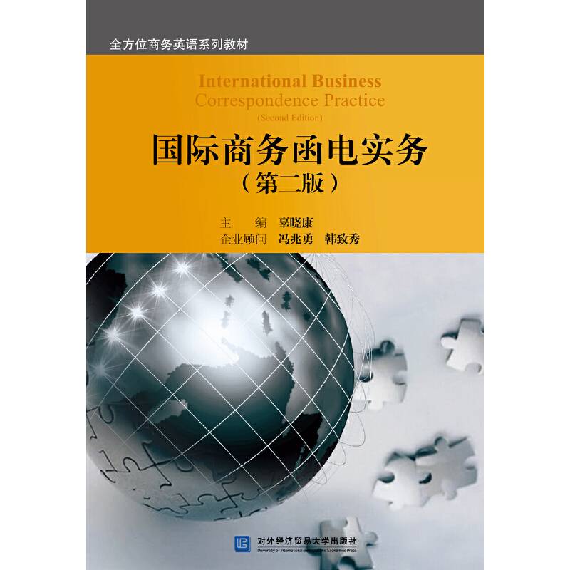 国际商务函电实务