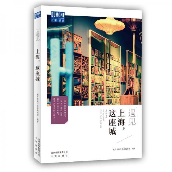 上海，这座城