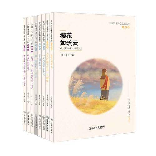 天使的额上停着一只蝴蝶/中国儿童文学名家名作
