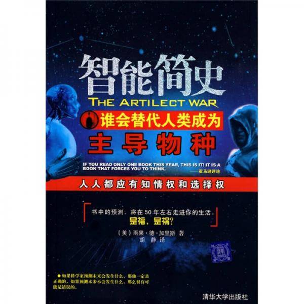 智能简史