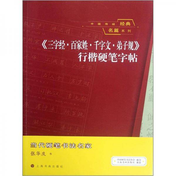 中国传统经典名篇系列