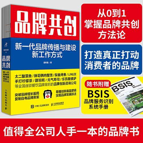 品牌共创：新一代品牌传播与建设新工作方式