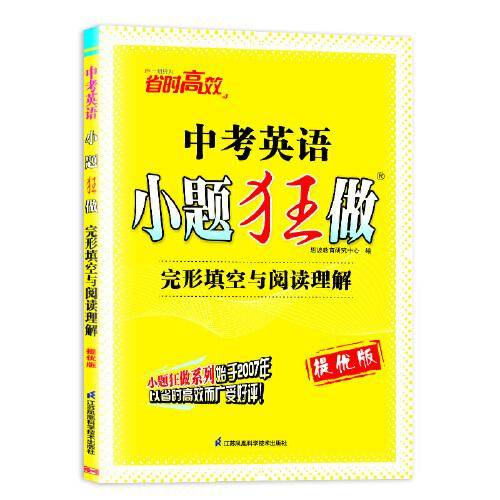 中考英语小题狂做