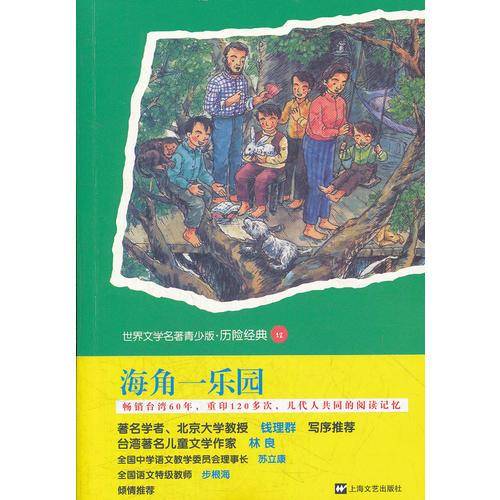 海角一乐园