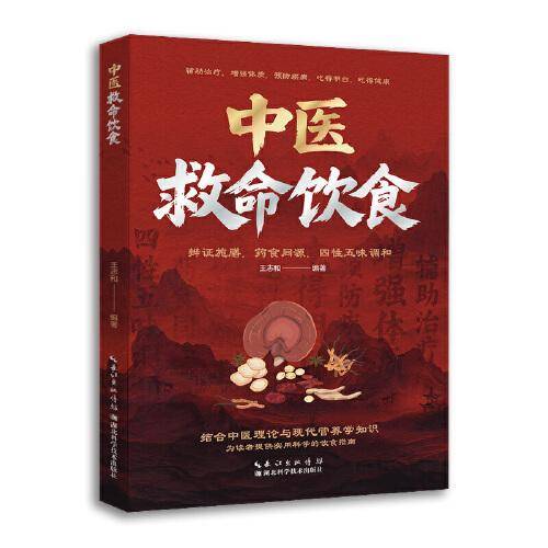 中医救命饮食