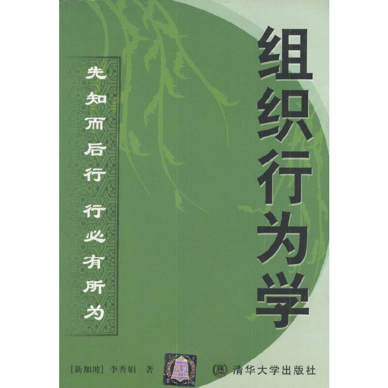组织行为学:先知而后行驶行必有所为