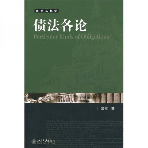 债法各论
