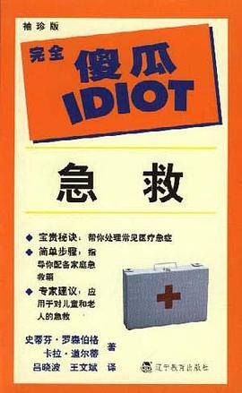 急救