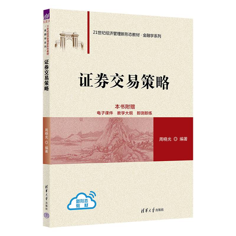 证券交易策略