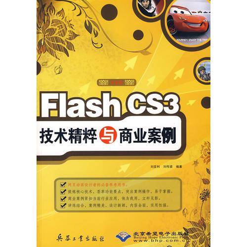 Flash CS3技术精粹与商业案例