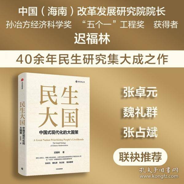 【预售】【预售结束时间：2025-11-30 00:00:00】民生大国