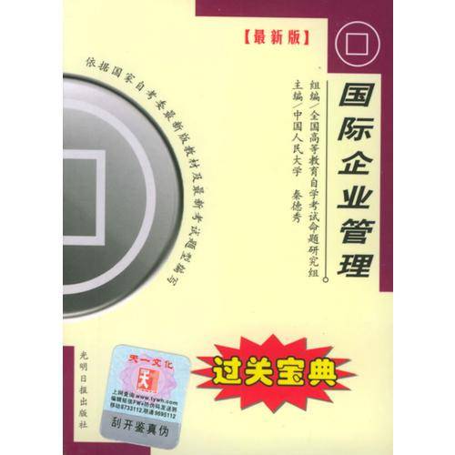 全国高等教育自学考试过关宝典・金融经济类