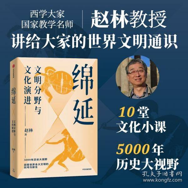 29806556 绵延:文明分野与文化演进 绵延 文明分野与文化演进
