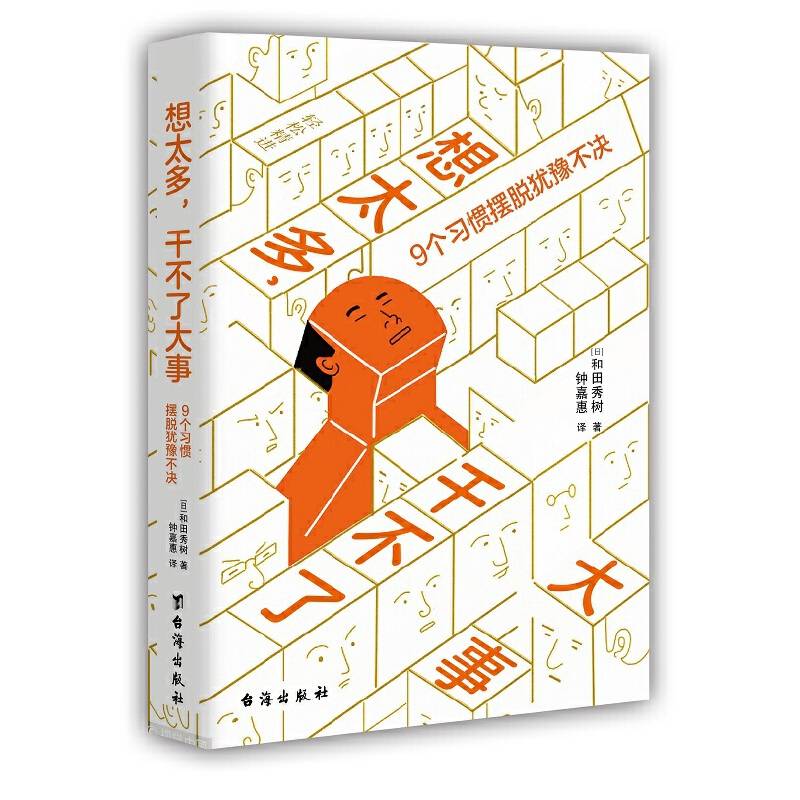 想太多，干不了大事