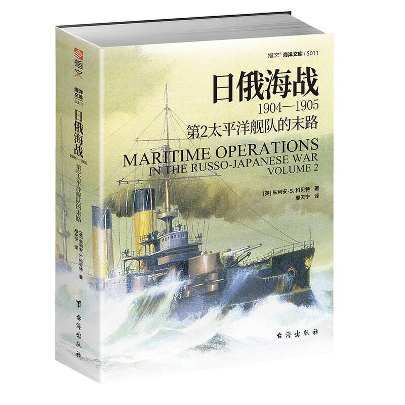 日俄海战1904―1905