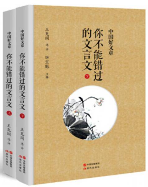 中国好诗歌.你不能错过的文言文