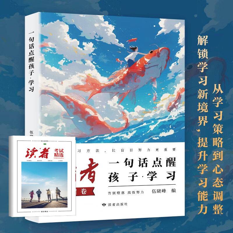 读者文摘 励志点醒卷一句话点醒孩子人生