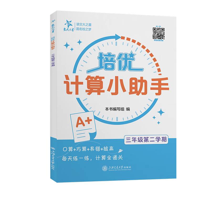 培优计算小助手（三年级第二学期）