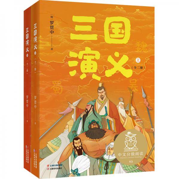 中文分级阅读K5  三国演义
