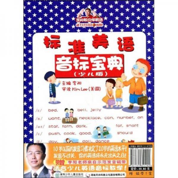 标准美语音标宝典