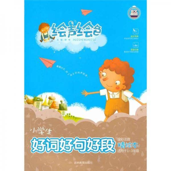 绘声绘色