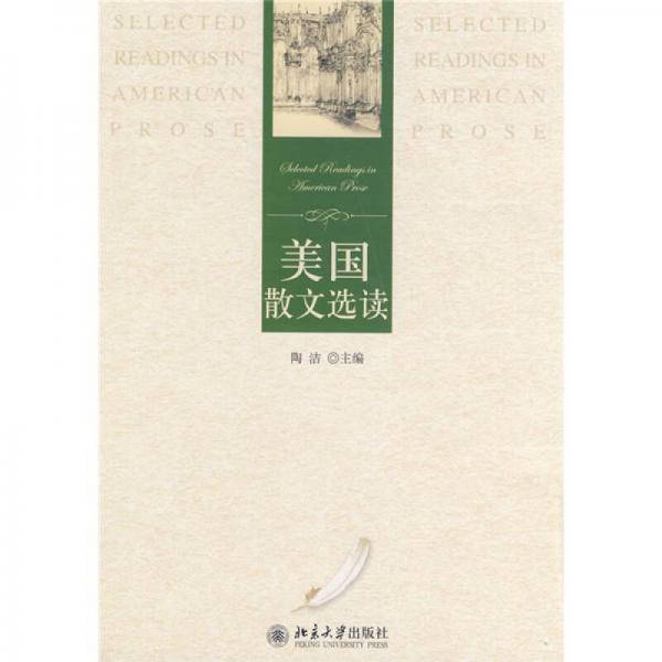 美国散文选读
