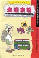 走遍京城
