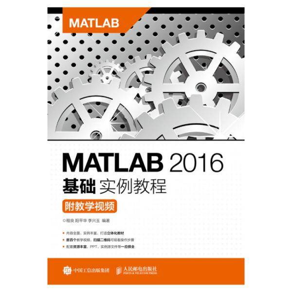 MATLAB 2016基础实例教程（附教学视频）