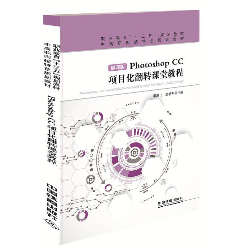 Photoshop CC项目化翻转课堂教程
