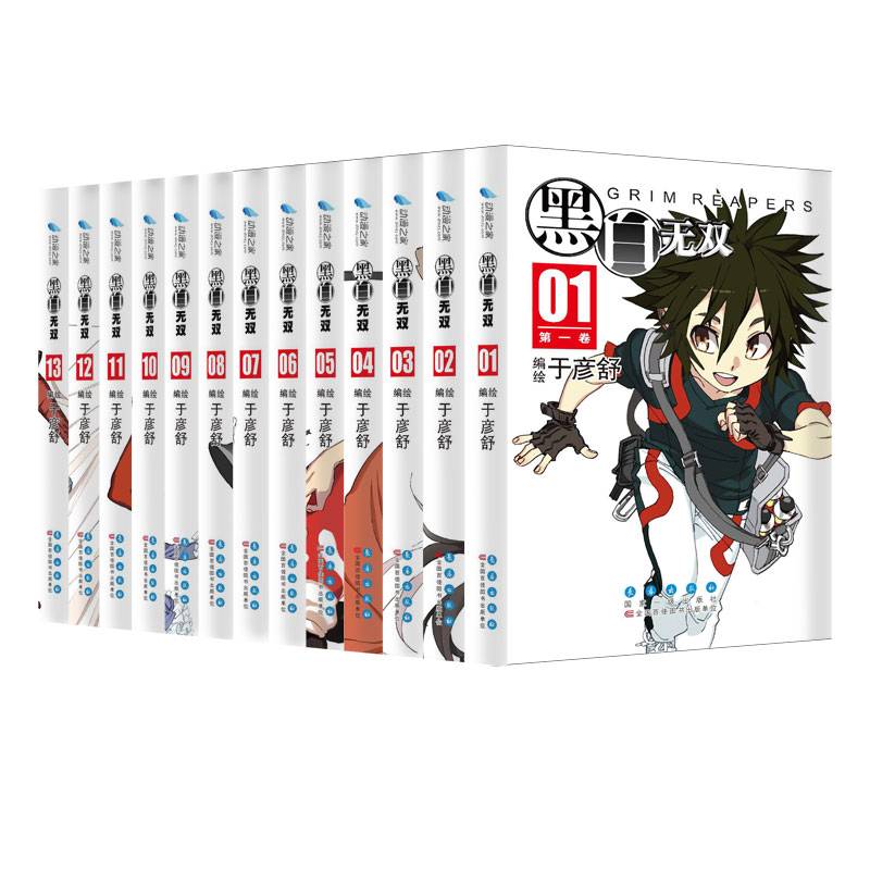 黑白无双（珍藏版 套装1-13册）