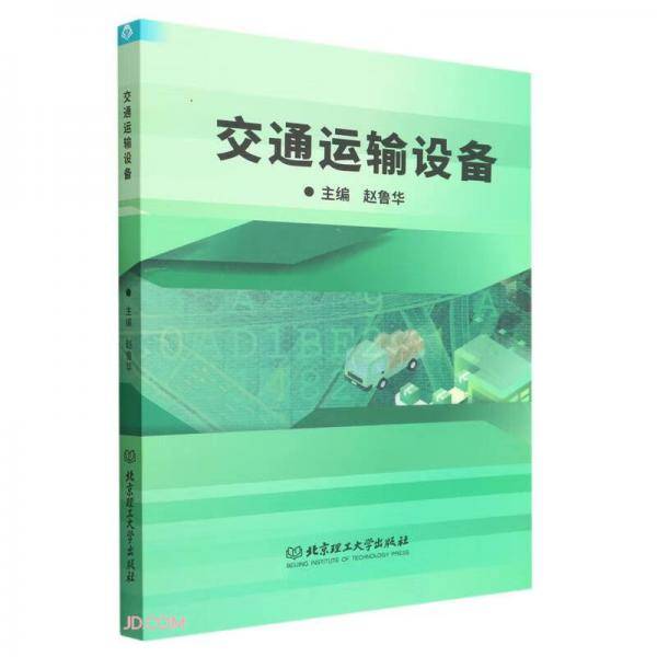 交通运输设备
