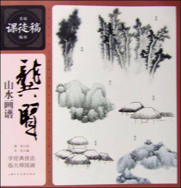 龚贤山水画谱