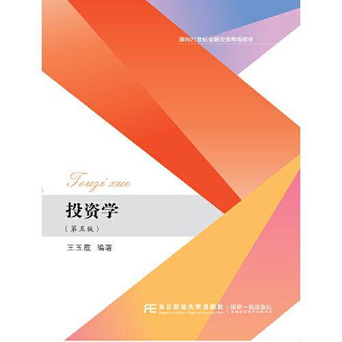 投资学